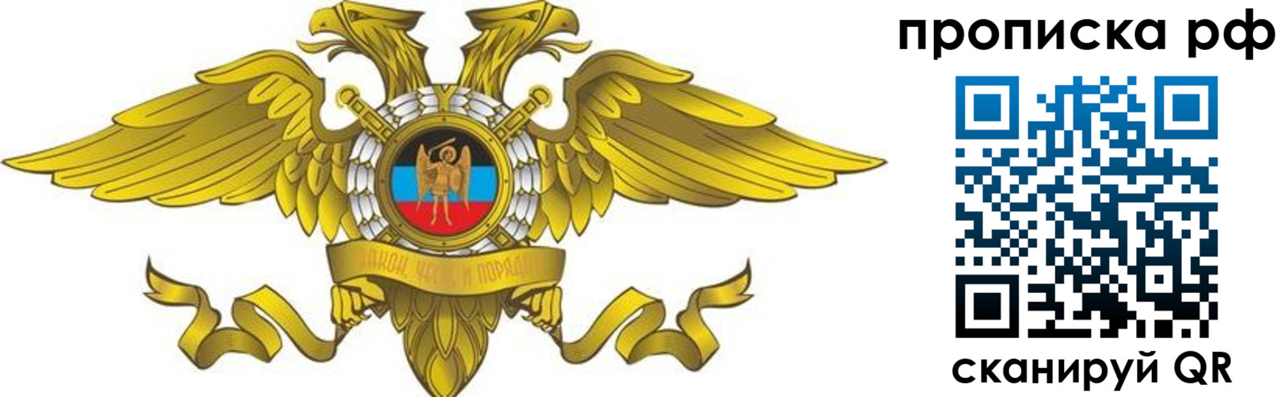 прописка для работы в Благовещенске