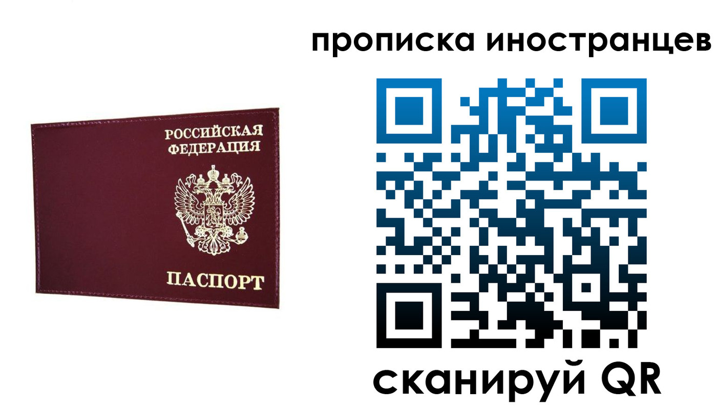 прописка в Благовещенске