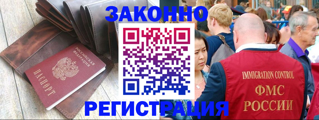временная регистрация в квартире в Благовещенске