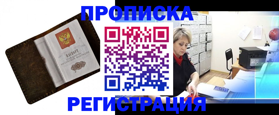 временная регистрация адрес в Благовещенске
